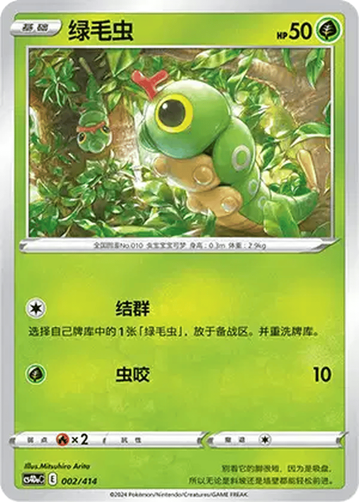 Caterpie card