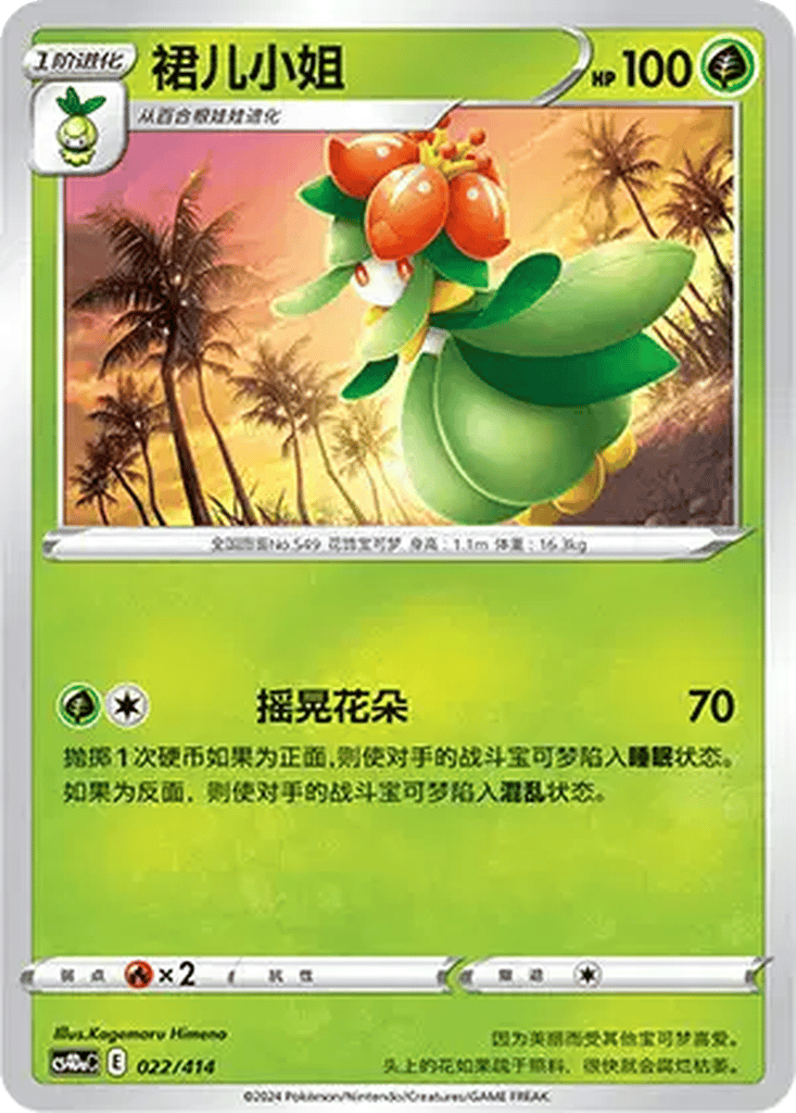 Lilligant card