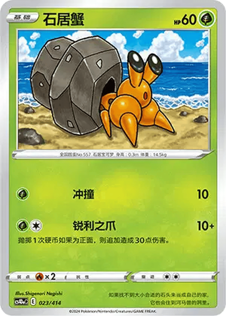 Dwebble card