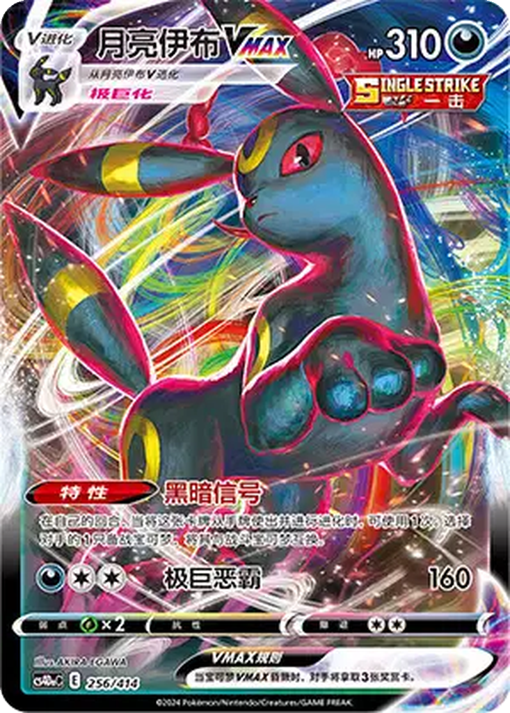 Umbreon VMAX card