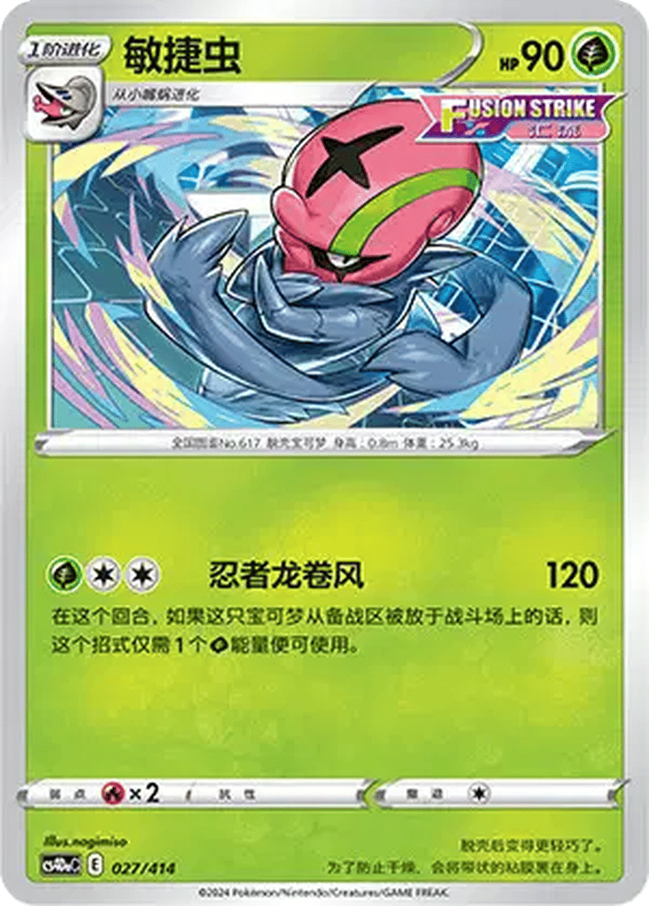 Accelgor card