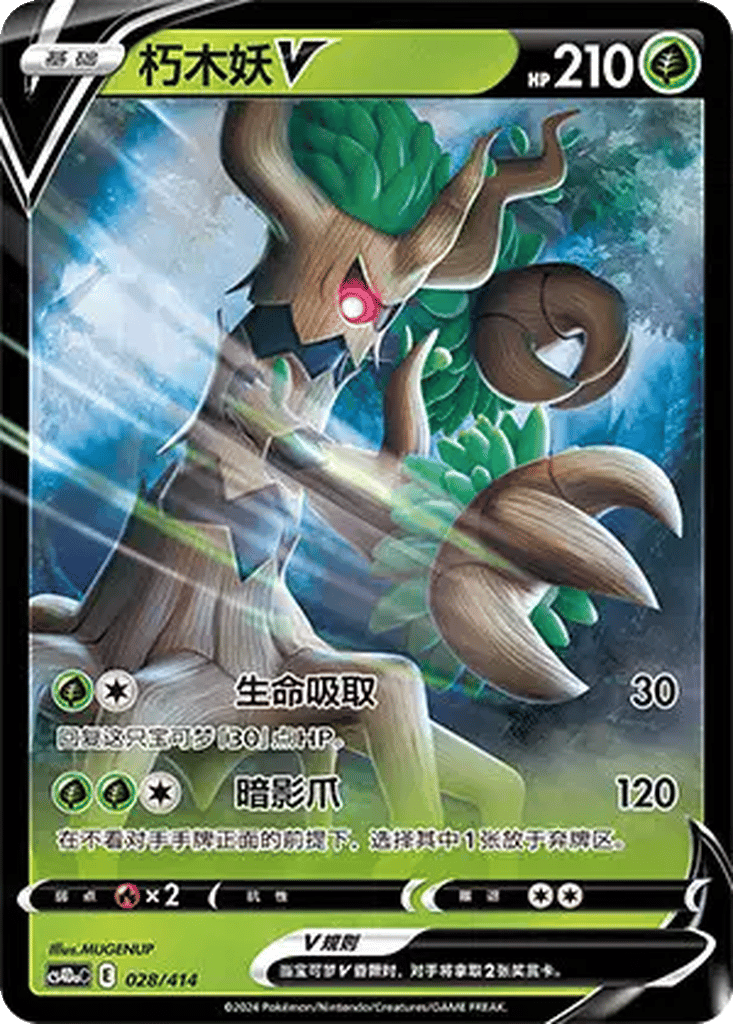 Trevenant V card