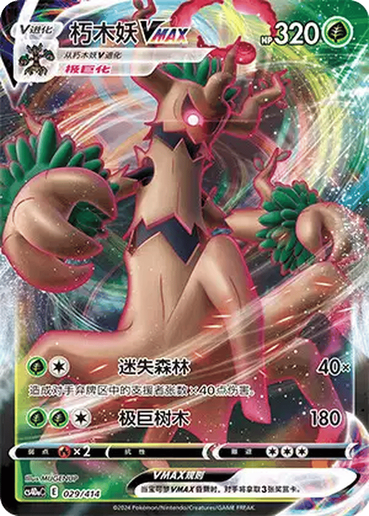Trevenant VMAX card
