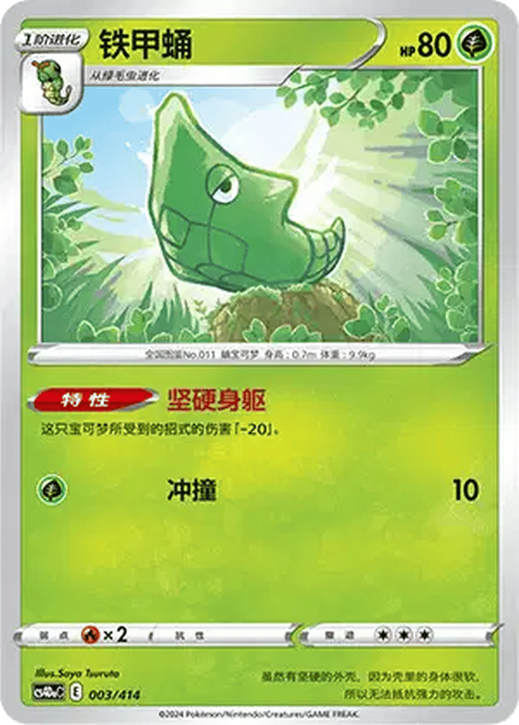 Metapod card