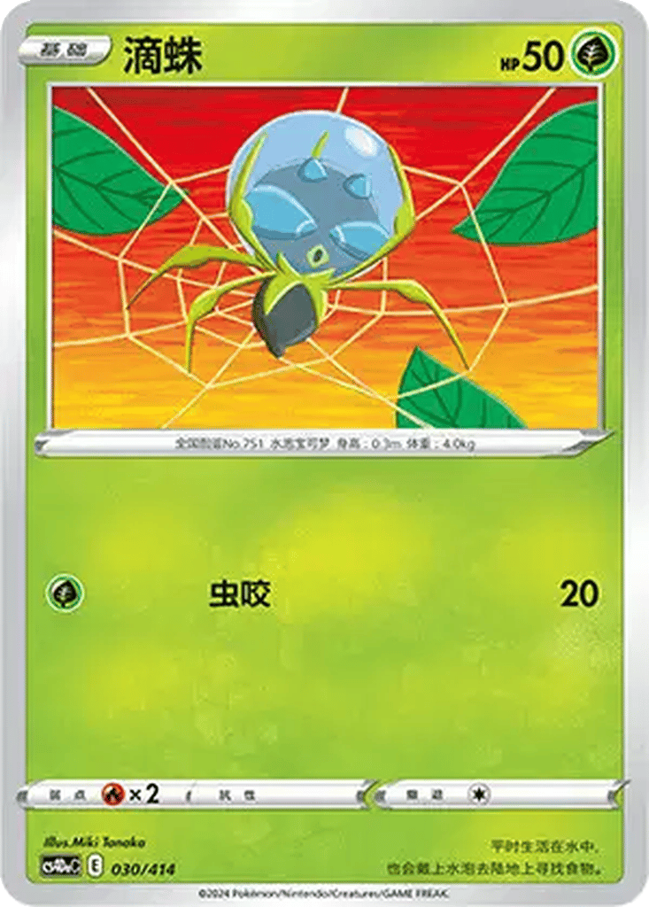 Dewpider card