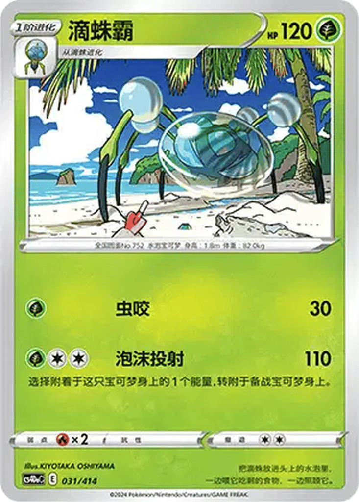 Araquanid card
