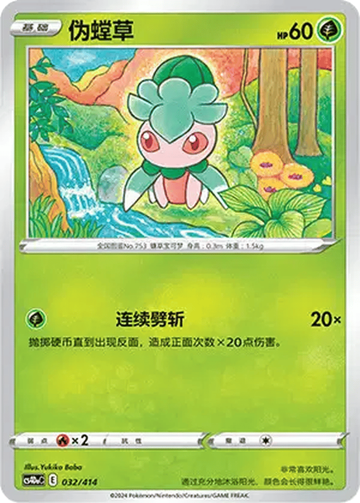 Fomantis card