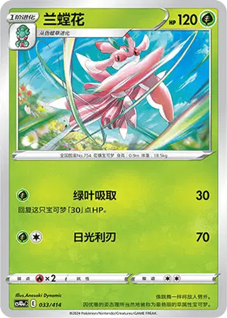 Lurantis card