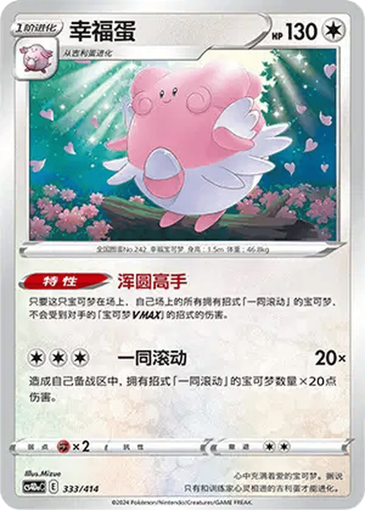 Blissey card