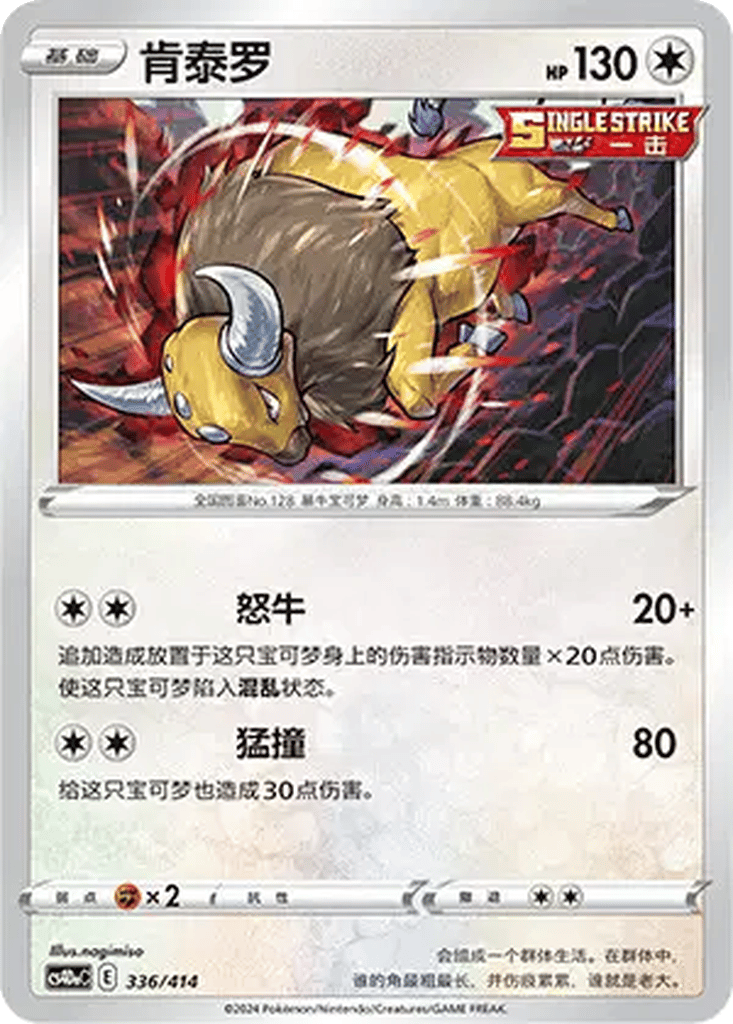 Tauros card