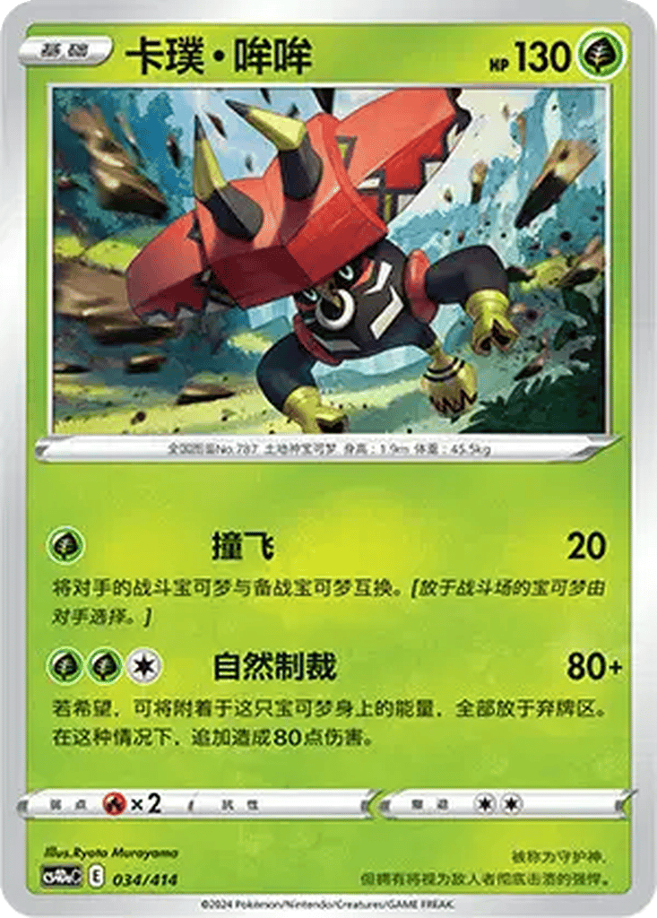 Tapu Bulu card