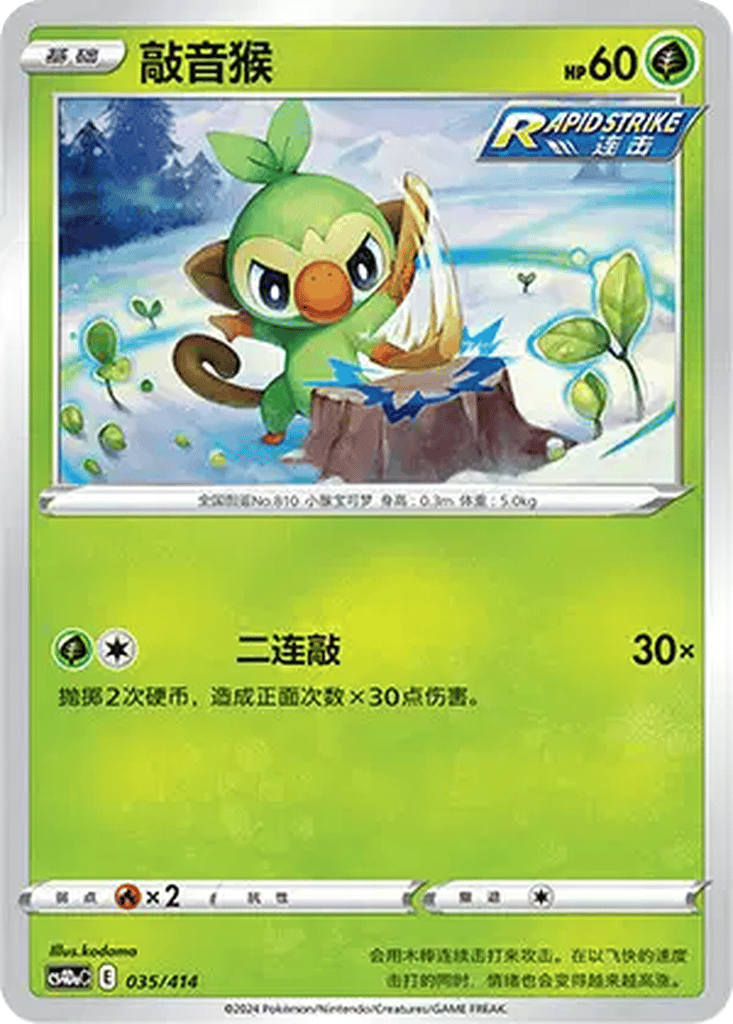 Grookey card