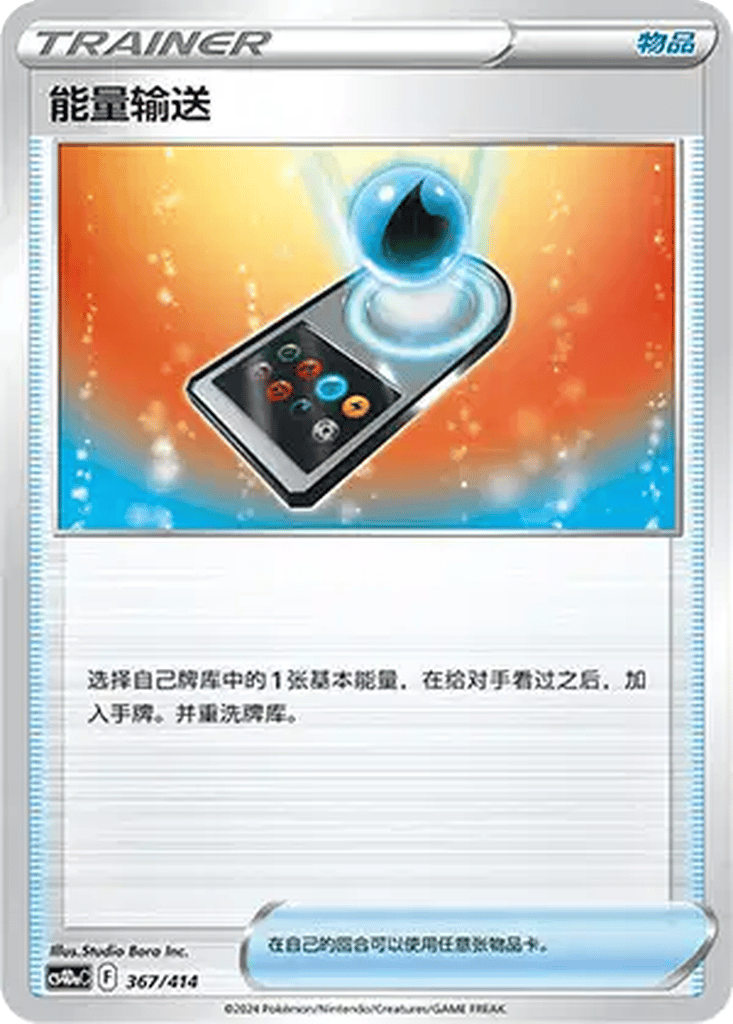 Energy Search card