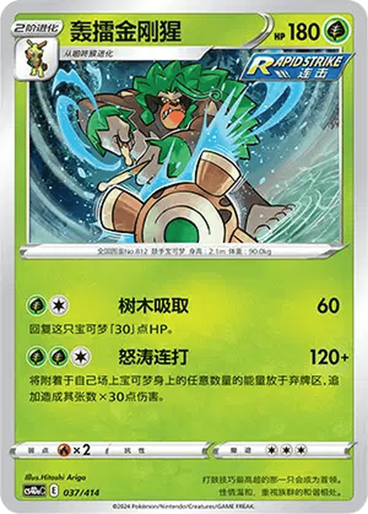 Rillaboom card