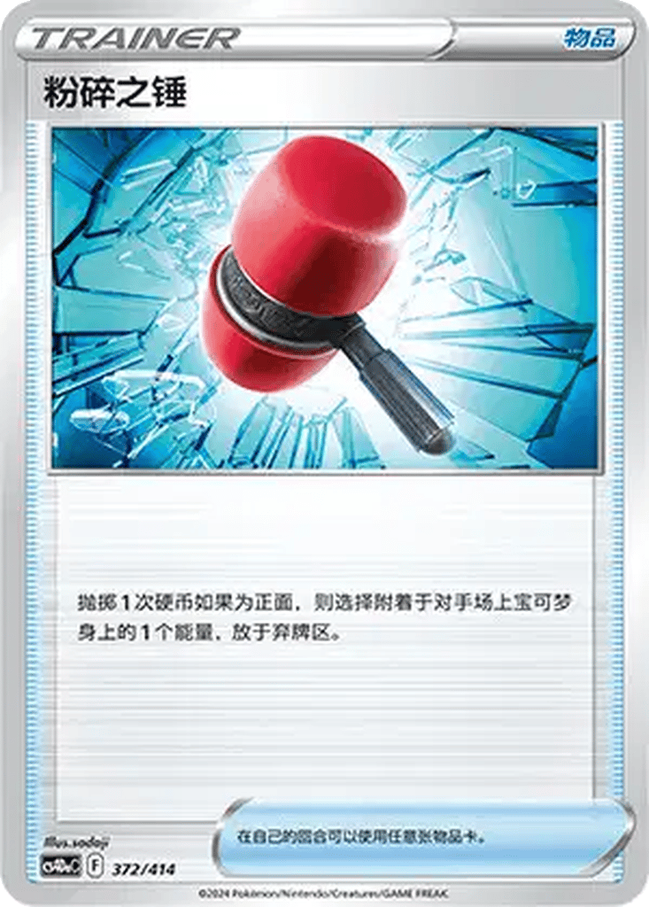 Crushing Hammer card