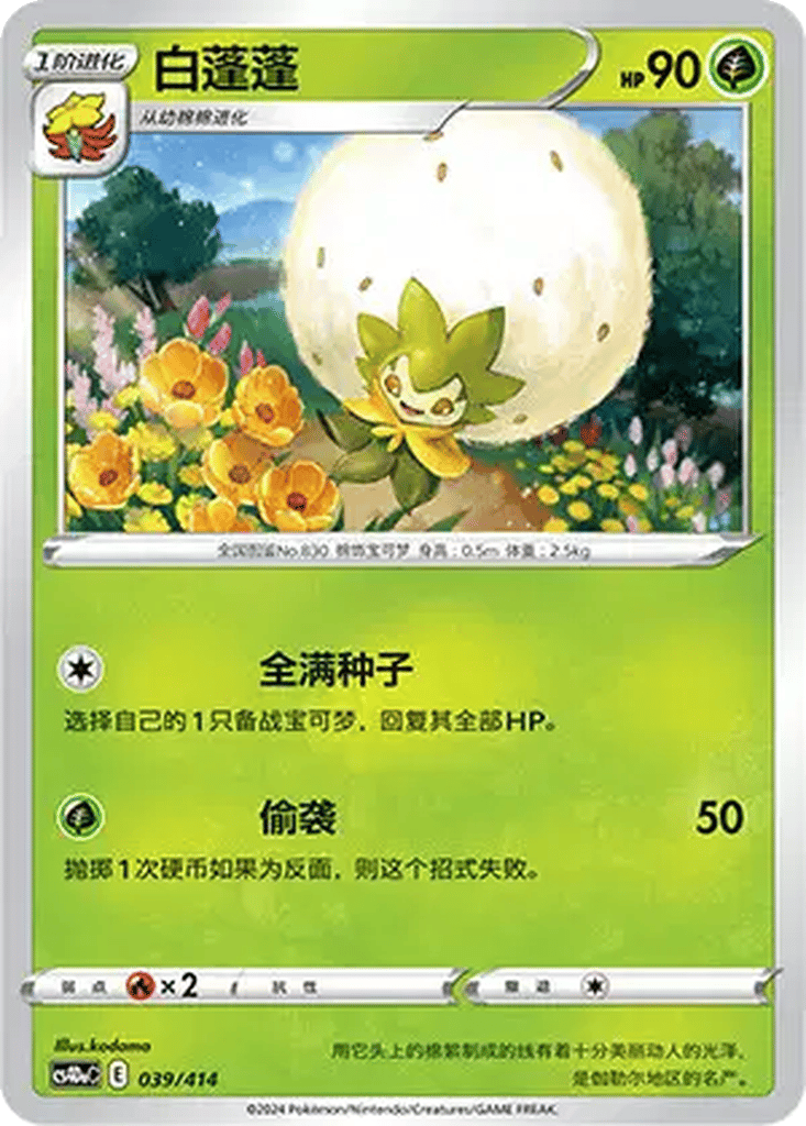 Eldegoss card