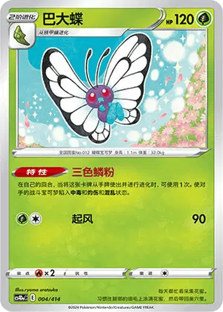 Butterfree card