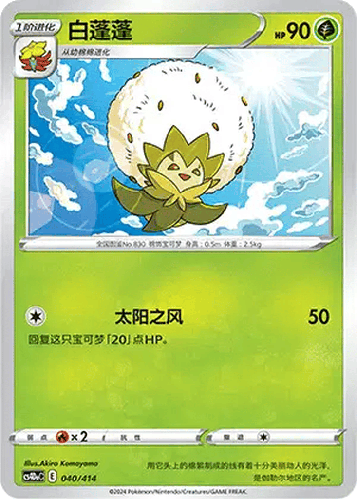 Eldegoss card