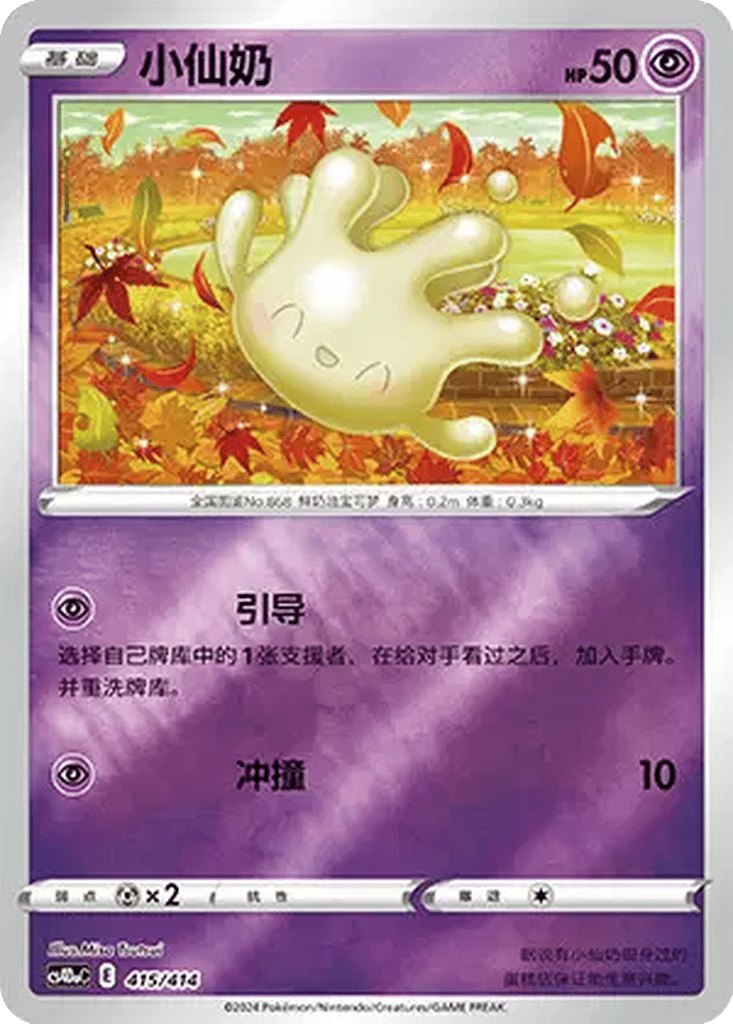 Milcery card