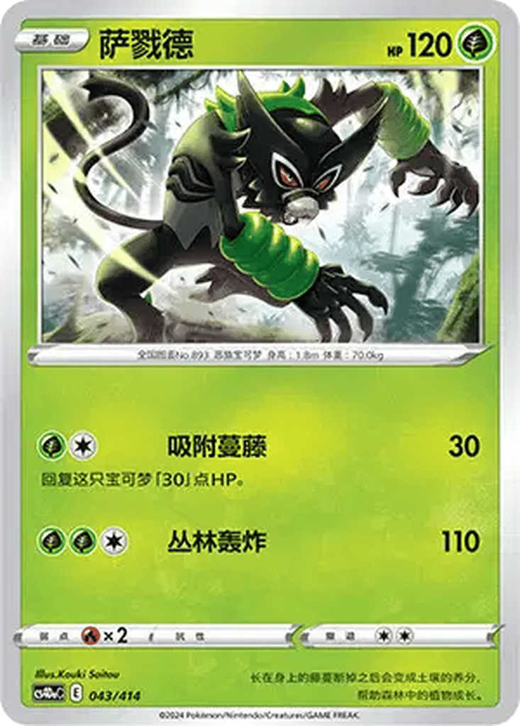 Zarude card