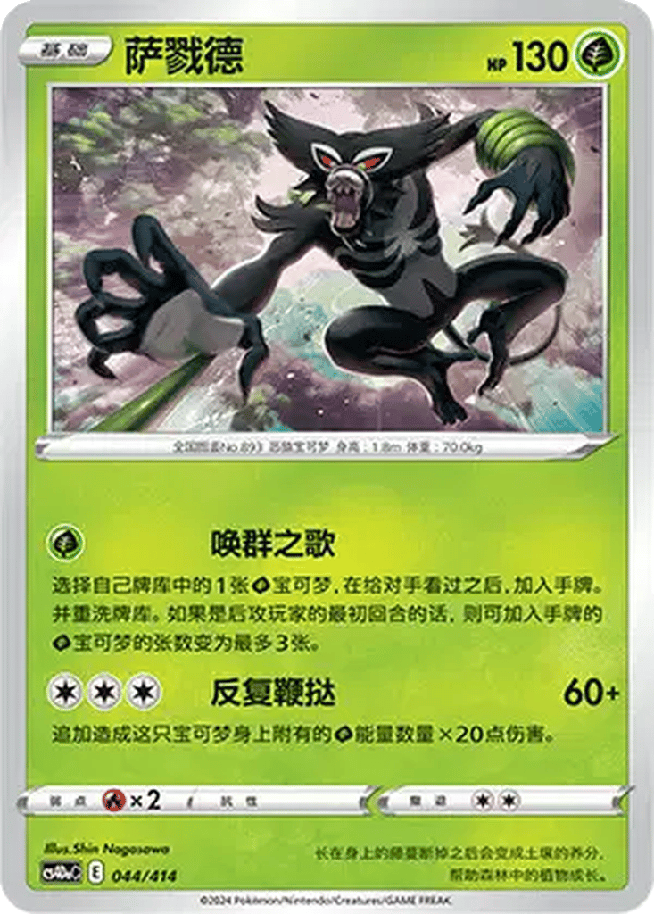 Zarude card