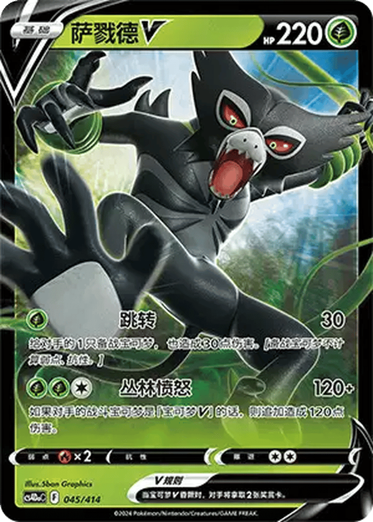 Zarude V card
