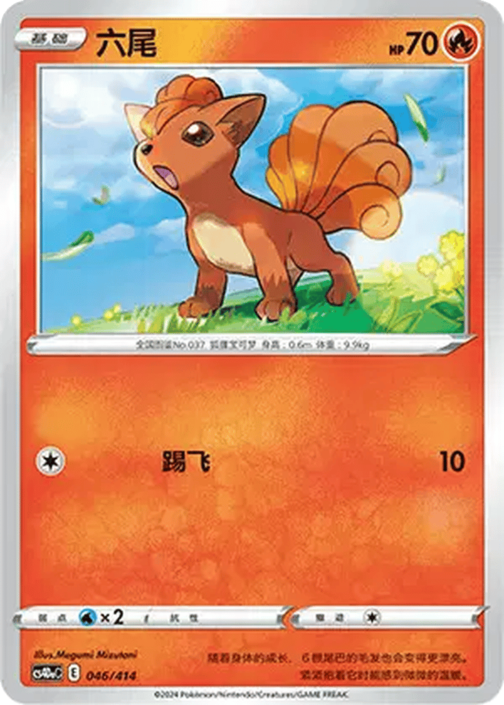 Vulpix card