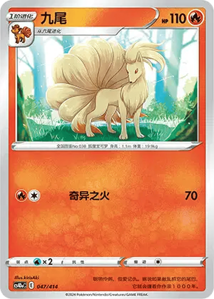 Ninetales card