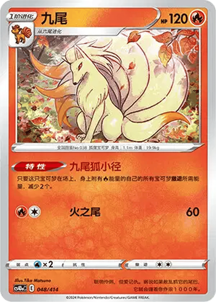 Ninetales card