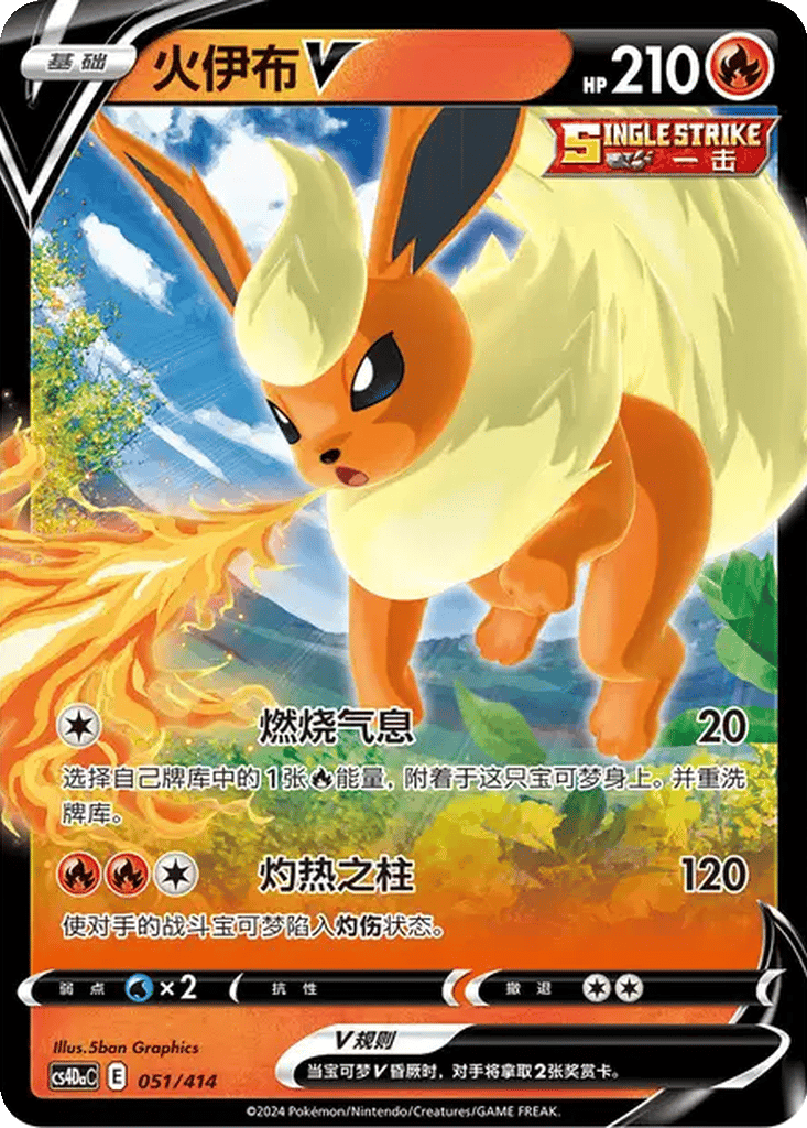 Flareon V card
