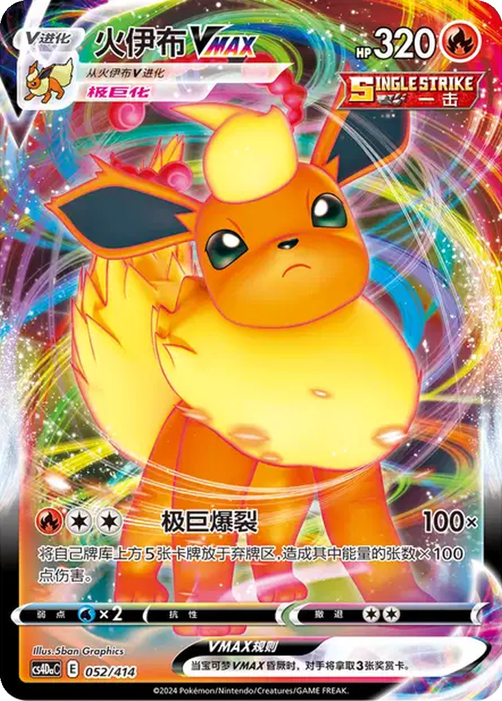 Flareon VMAX card