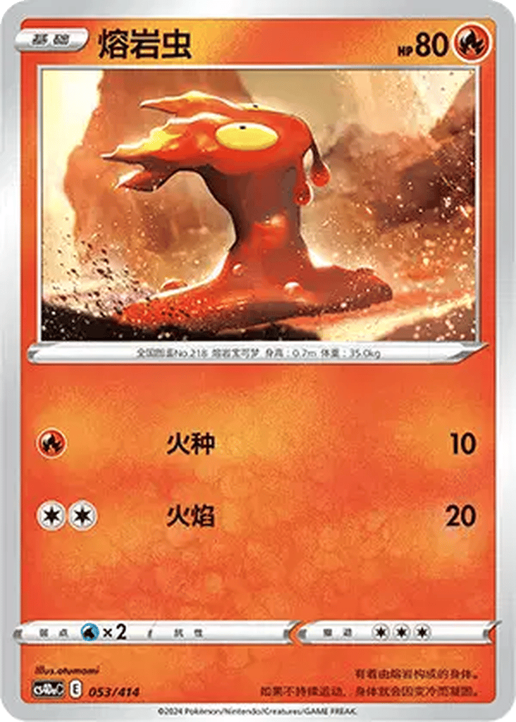 Slugma card