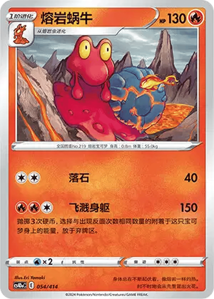 Magcargo card
