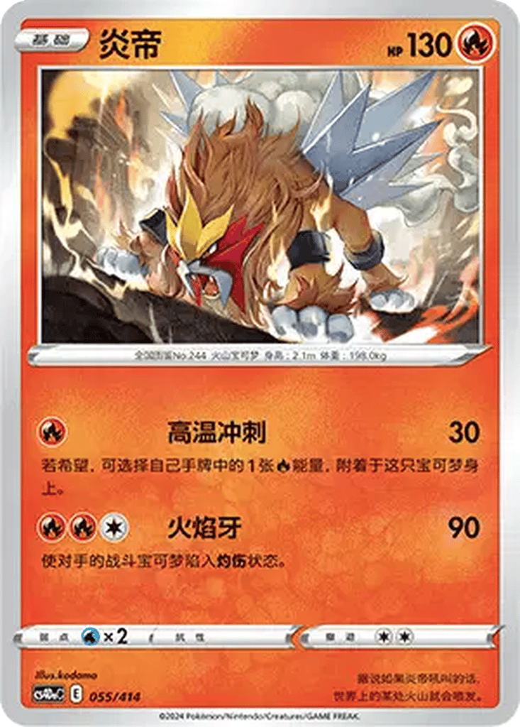 Entei card