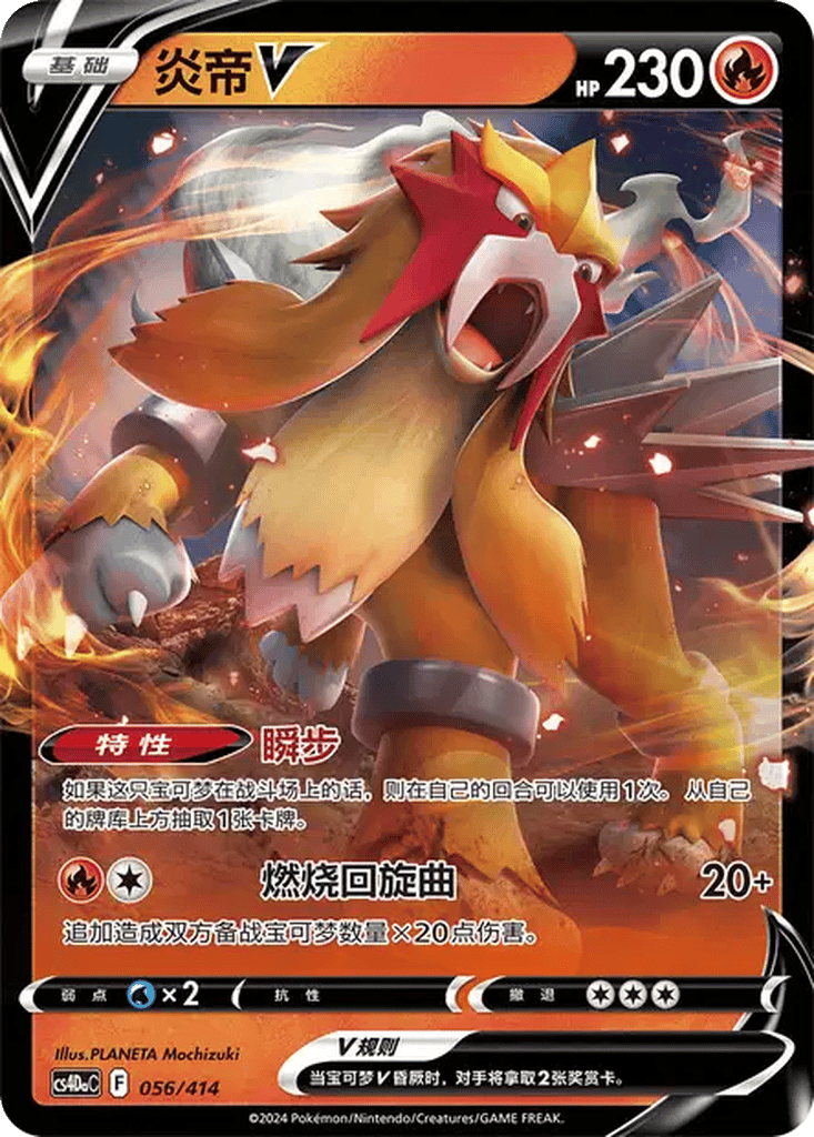 Entei V card