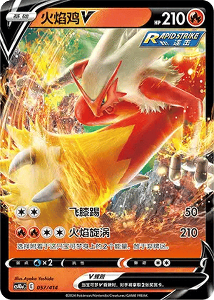 Blaziken V card