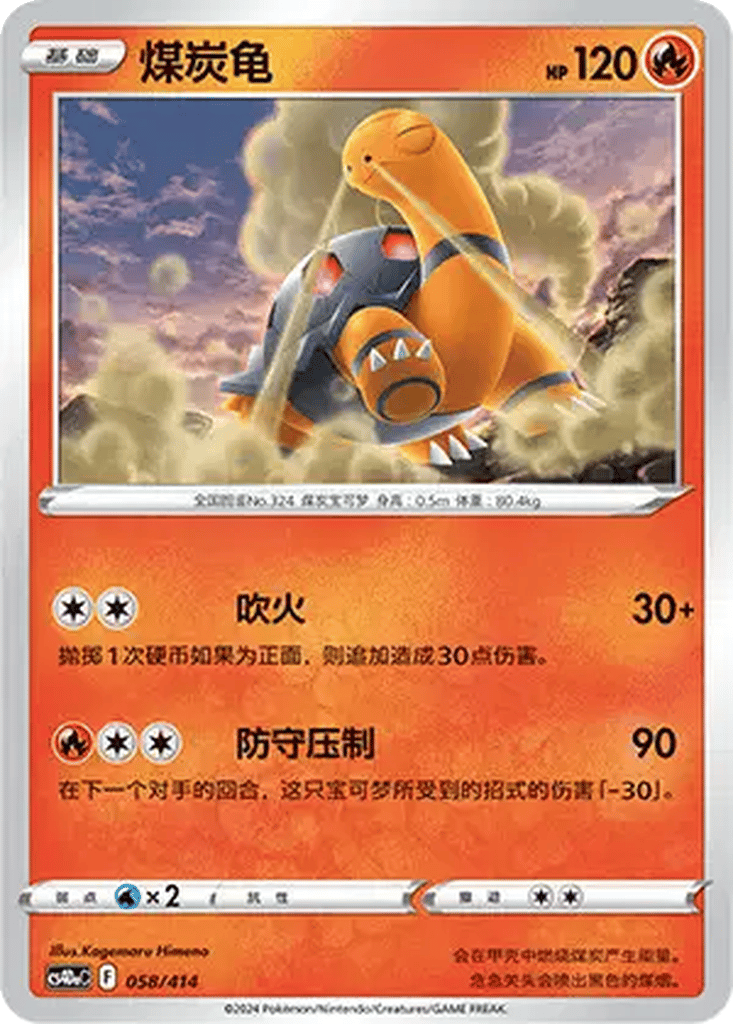 Torkoal card