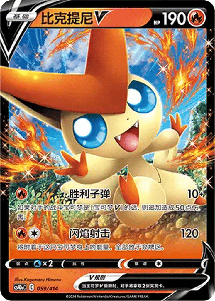 Victini V card