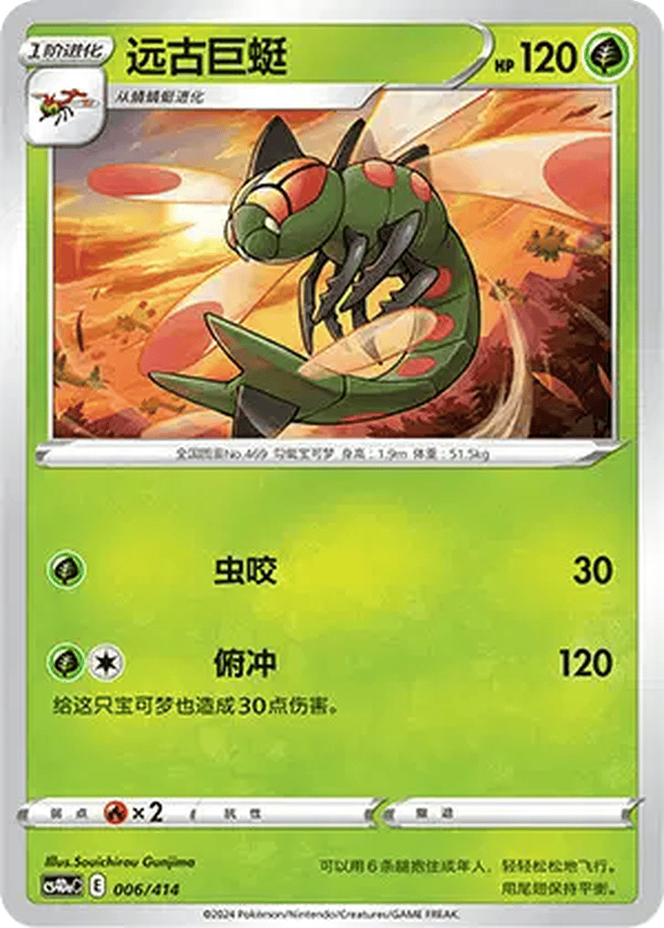 Yanmega card