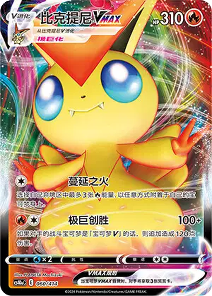 Victini VMAX card
