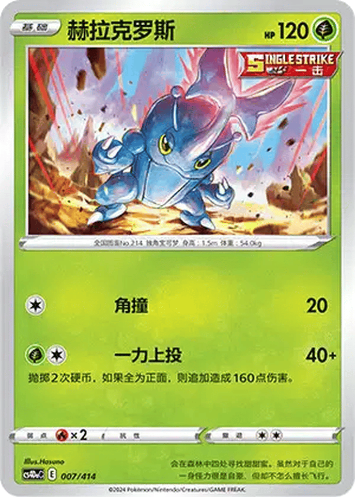 Heracross card