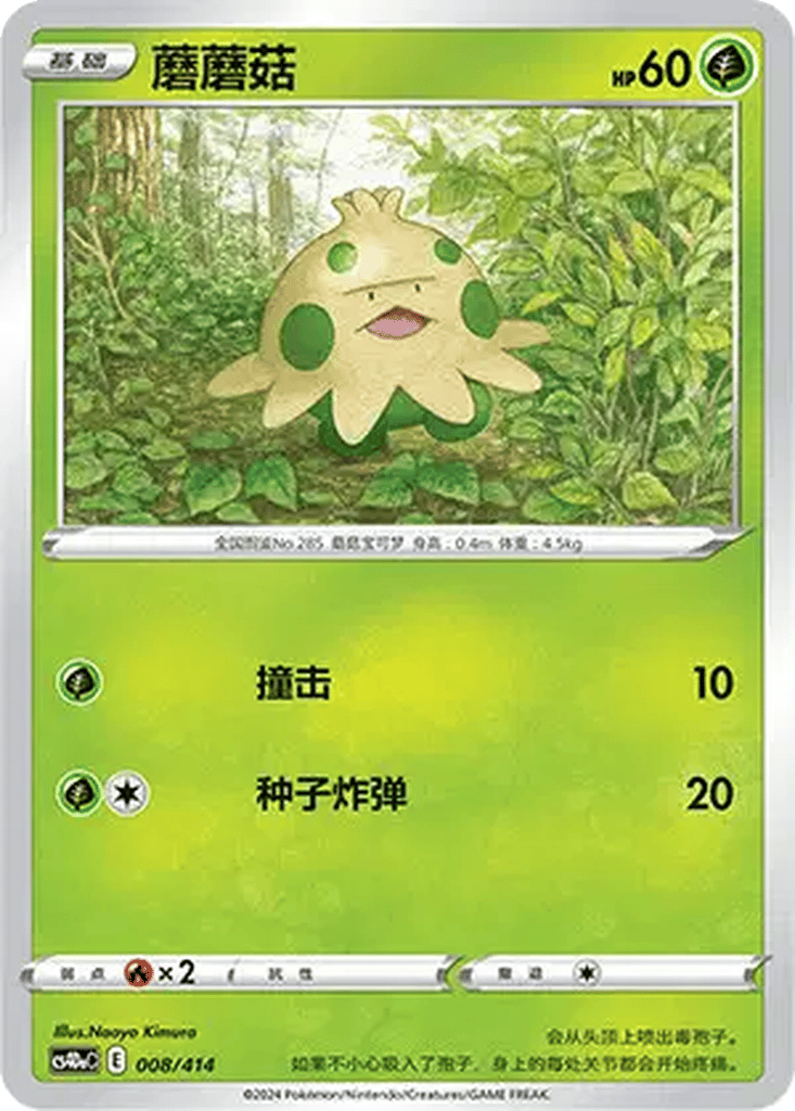 Shroomish card