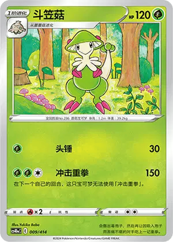 Breloom card