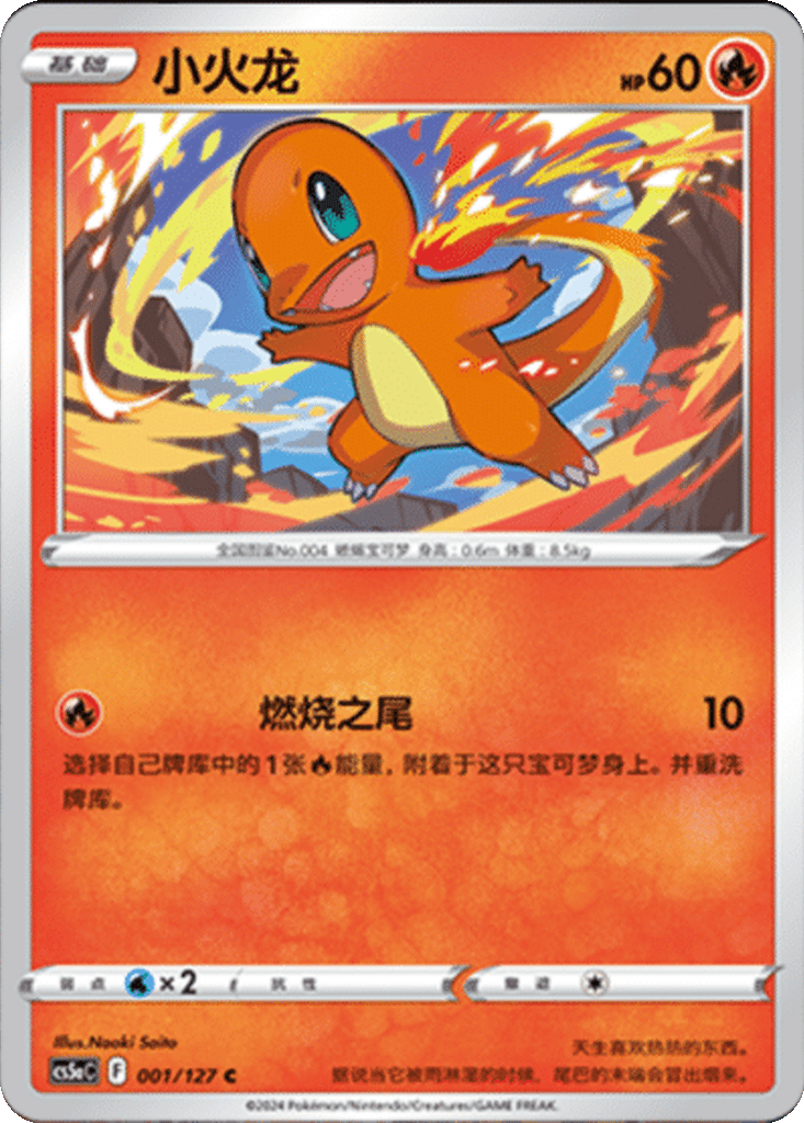Charmander card