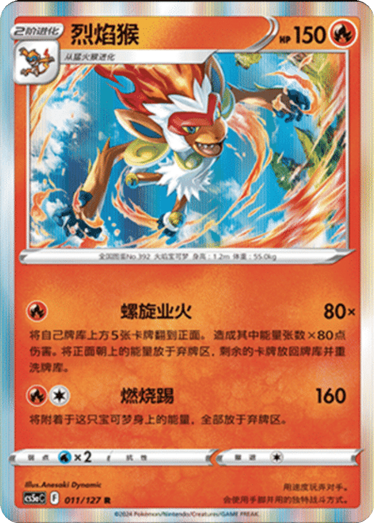 Infernape card