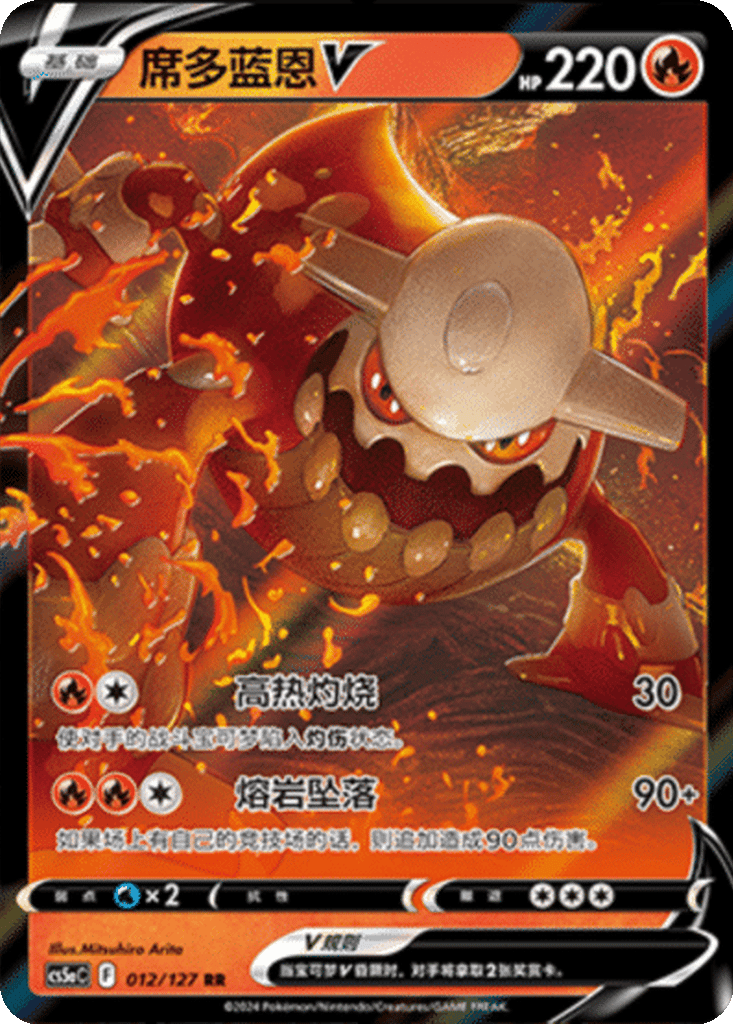 Heatran V card