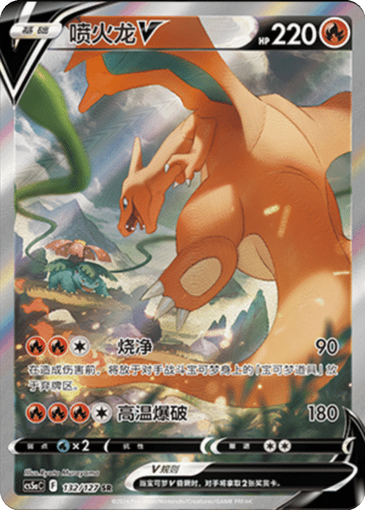 Charizard V card