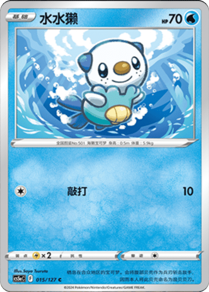 Oshawott card