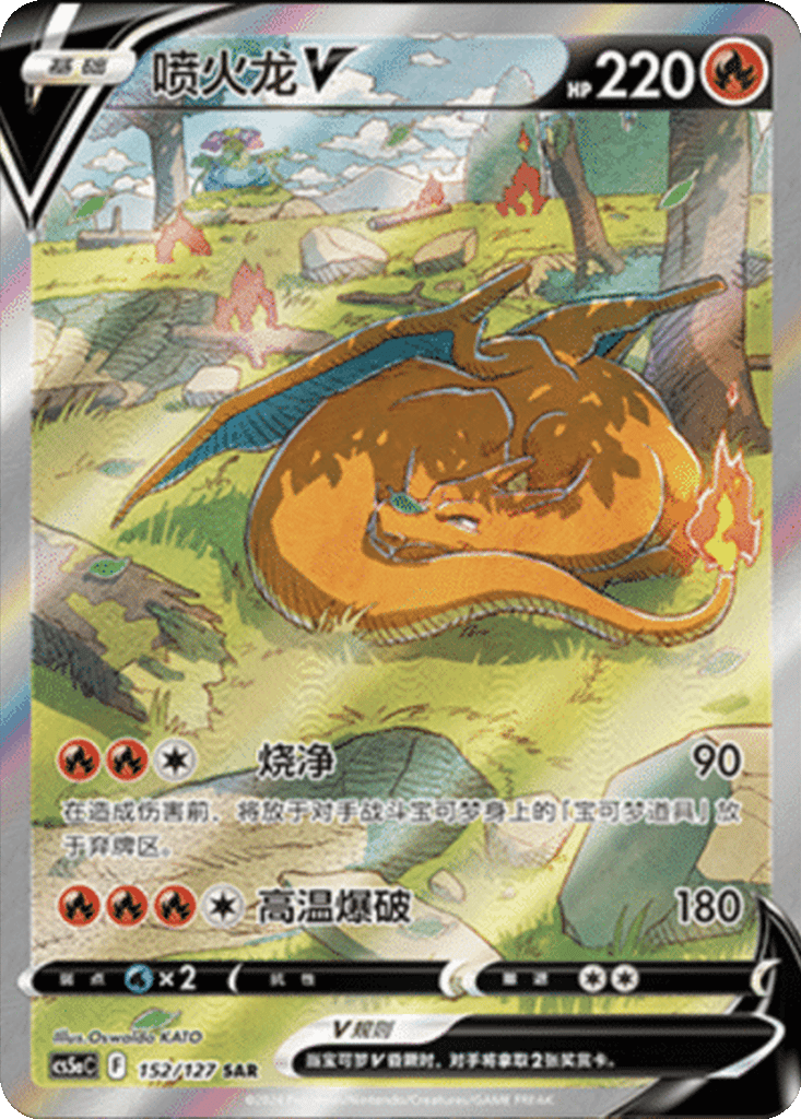 Charizard V card
