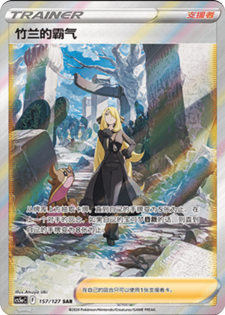 Cynthia's Ambition card